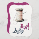 Suche nach naht postkarten Gewinde