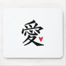 Suche nach chinesische liebe mousepads Für alle