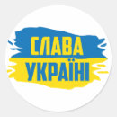 Suche nach ruhm ist aufkleber Ukraine