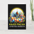 Suche nach griechisches orthodoxes karten Christentum