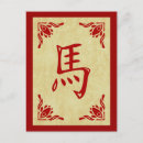 Suche nach glückliches pferd postkarten Chinesisches neujahr