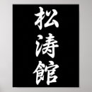 Suche nach dojo poster Karate leidenschaft