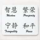Suche nach chinesisches symbol mousepads Symbole