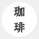 Suche nach japanische symbole aufkleber Kanji