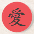 Suche nach kanji untersetzer Liebe
