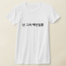 Suche nach ausländer kleidung Koreanisch