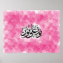Suche nach arabische kalligrafie poster Quran