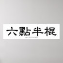 Suche nach chinesische kalligraphie poster Für alle