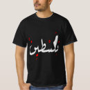 Suche nach arabisch tshirts Gaza