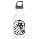 Suche nach islam trinkflaschen Arabisch