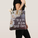 Suche nach hebräisch tote bags Schabbat