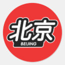 Suche nach beijing china aufkleber Asiatinnen