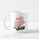 Suche nach urdu tassen Poesie