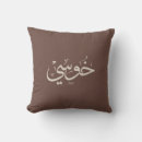 Suche nach arabische kissen Kalligraphie