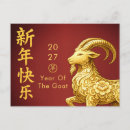Suche nach jahr der ziege postkarten Chinesisches neujahr