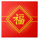 Suche nach chinesische symbole fliesen Glück