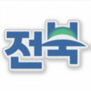 Suche nach flagge von südkorea aufkleber Asiatisch