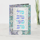Suche nach mazal karten Bar mitzvah