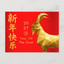 Suche nach jahr der schafe postkarten Chinesisch