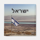 Suche nach archäologie magnete Israel