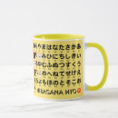 Suche nach katakana tassen Hiragana