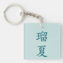 Suche nach japanese schlüsselanhänger Kanji