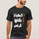Suche nach arabisch t tshirts Jede person