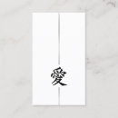 Suche nach kanji visitenkarten Liebe