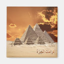 Suche nach gizeh magnete Giza