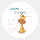 Suche nach lustige giraffe aufkleber Süß