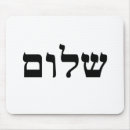 Suche nach shalom mousepads Jüdisch