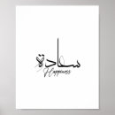 Suche nach arabische kalligrafie poster Modern