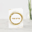 Suche nach purim karten Jewish