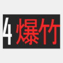 Suche nach drift aufkleber Japanisch