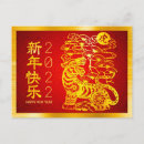 Suche nach chinesischer tiger postkarten Chinesisches neujahr
