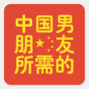 Suche nach flagge der china aufkleber Asiatisch