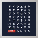 Suche nach japanische sprache poster Katakana
