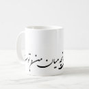 Suche nach farsi tassen Iranisch