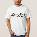 Suche nach japanisches wort tshirts Jede person