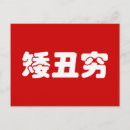 Suche nach swag postkarten Spaß