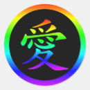 Suche nach kanji liebe aufkleber Chinesisch
