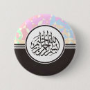 Suche nach allah buttons Bismillah