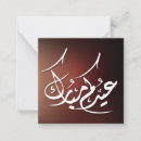 Suche nach arabische eid karten Modern