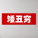 Suche nach hässliche poster Lustig