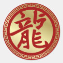 Suche nach chinesisches jahr des drachen aufkleber Chinas neues jahr 2024