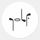 Suche nach frau golf aufkleber Golfspiel