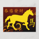 Suche nach gong xi fa cai postkarten Pferdejahr