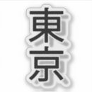 Suche nach kanji aufkleber Jede person