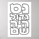 Suche nach hebrew poster Judaism