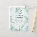 Suche nach shana tova postkarten Judentum